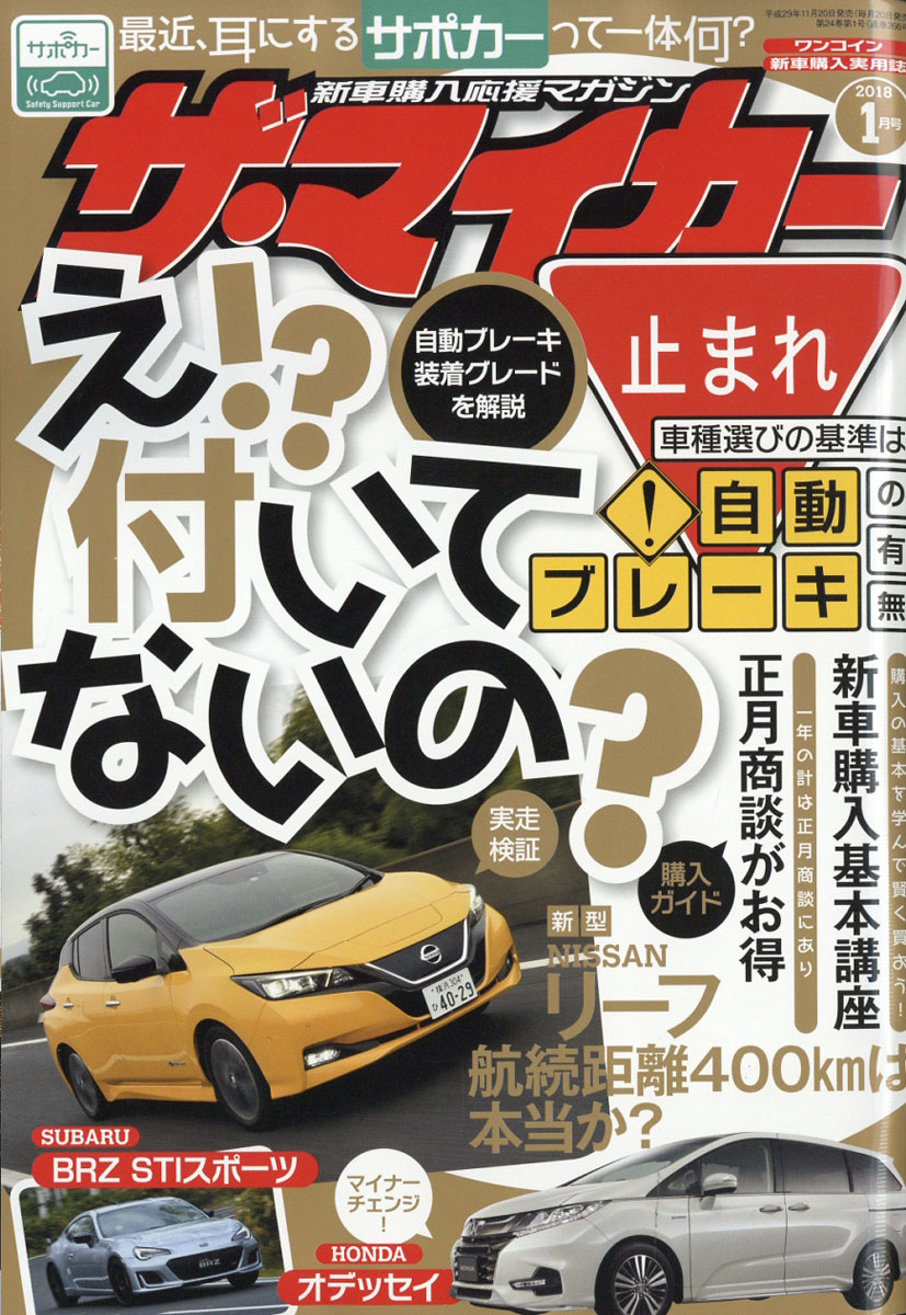 楽天ブックス ザ マイカー 18年 01月号 雑誌 ぶんか社 雑誌