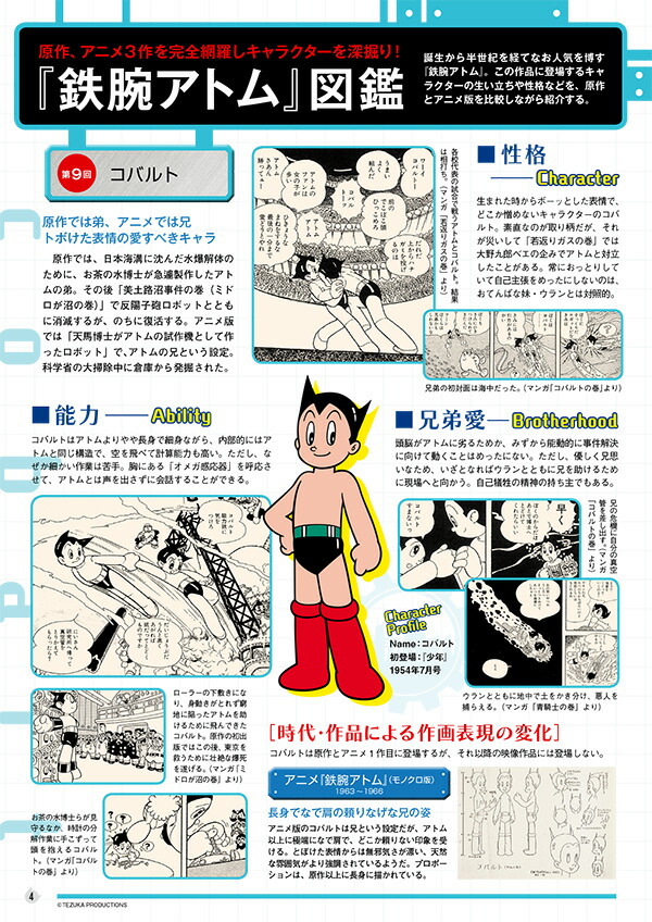 楽天ブックス 週刊 鉄腕アトムを作ろう 18年 1 23号 雑誌 講談社 雑誌