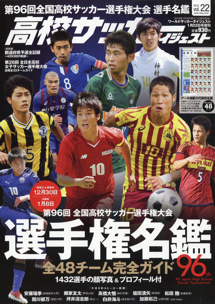 楽天ブックス 高校サッカーダイジェスト Vol 22 18年 1 22号 雑誌 日本スポーツ企画出版社 雑誌