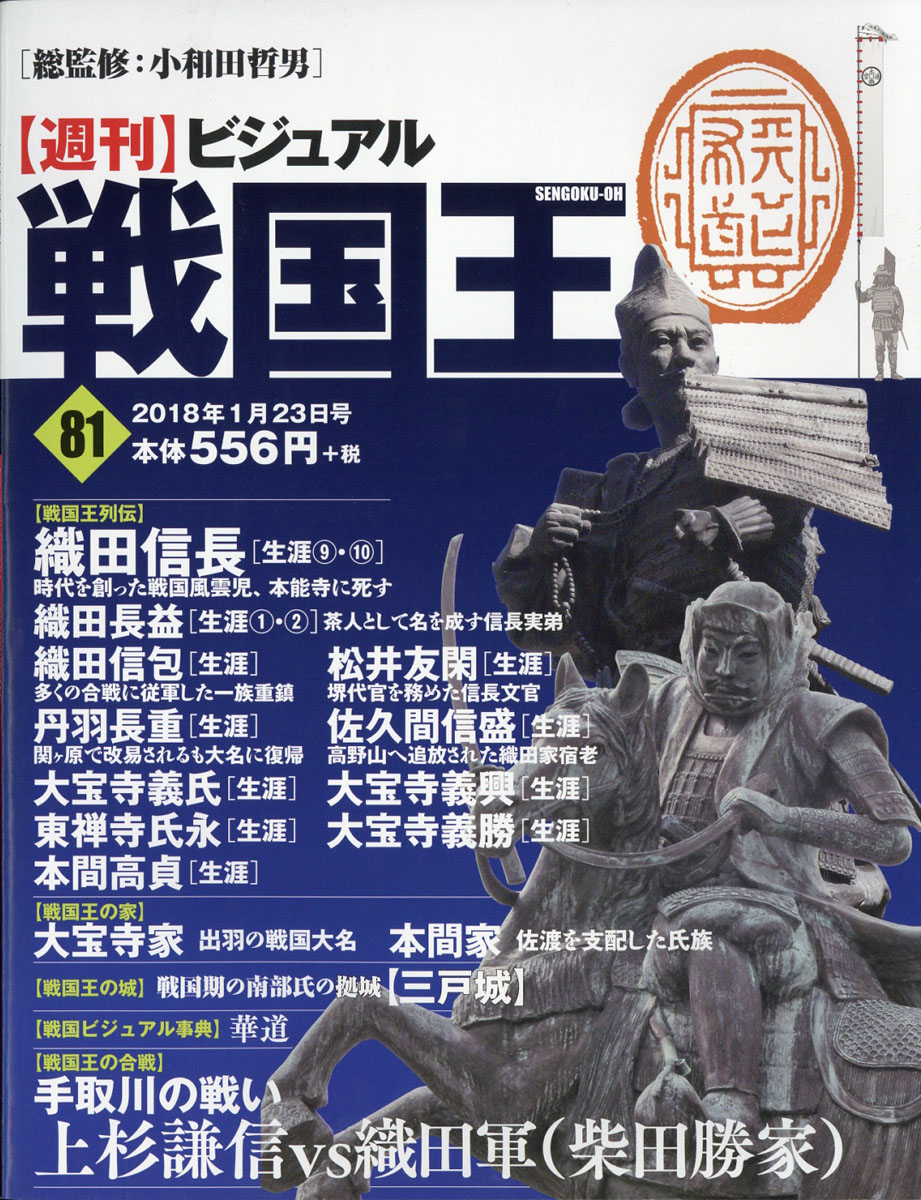 楽天ブックス 週刊 ビジュアル戦国王 18年 1 23号 雑誌 ハーレクイン 雑誌