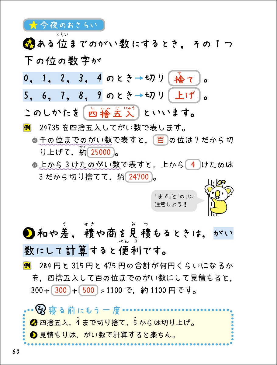 楽天ブックス 寝る前5分暗記ブック 小4 算数 国語 理科 社会 英語 学研プラス 本