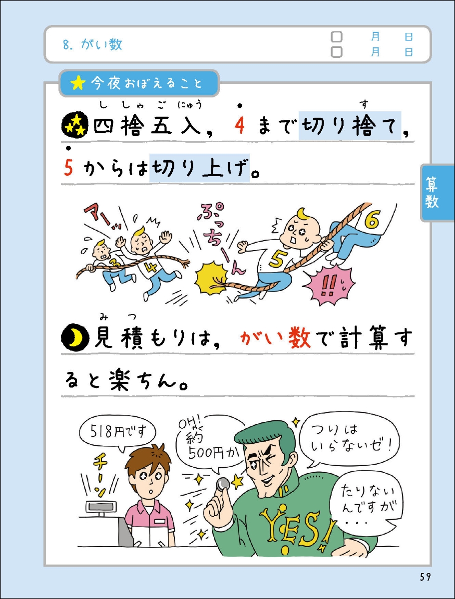 楽天ブックス 寝る前5分暗記ブック 小4 算数 国語 理科 社会 英語 学研プラス 本