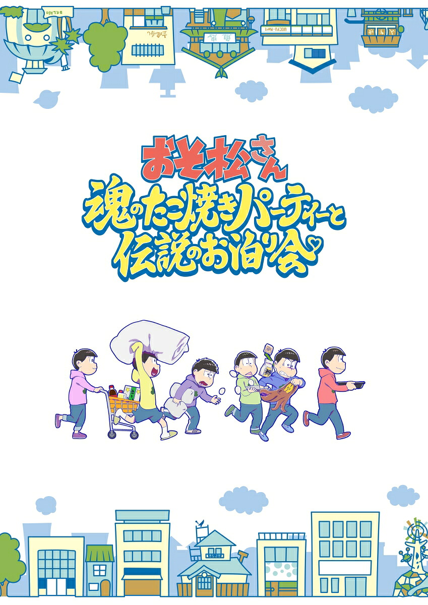 ノープラン[DeNeelwith松野家6兄弟]