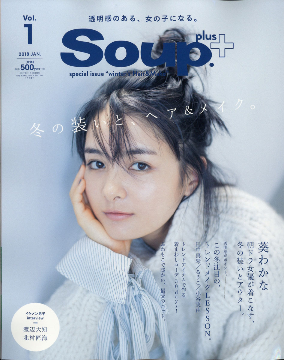 楽天ブックス Soup Plust 18年 01月号 雑誌 スタンダードマガジン 雑誌