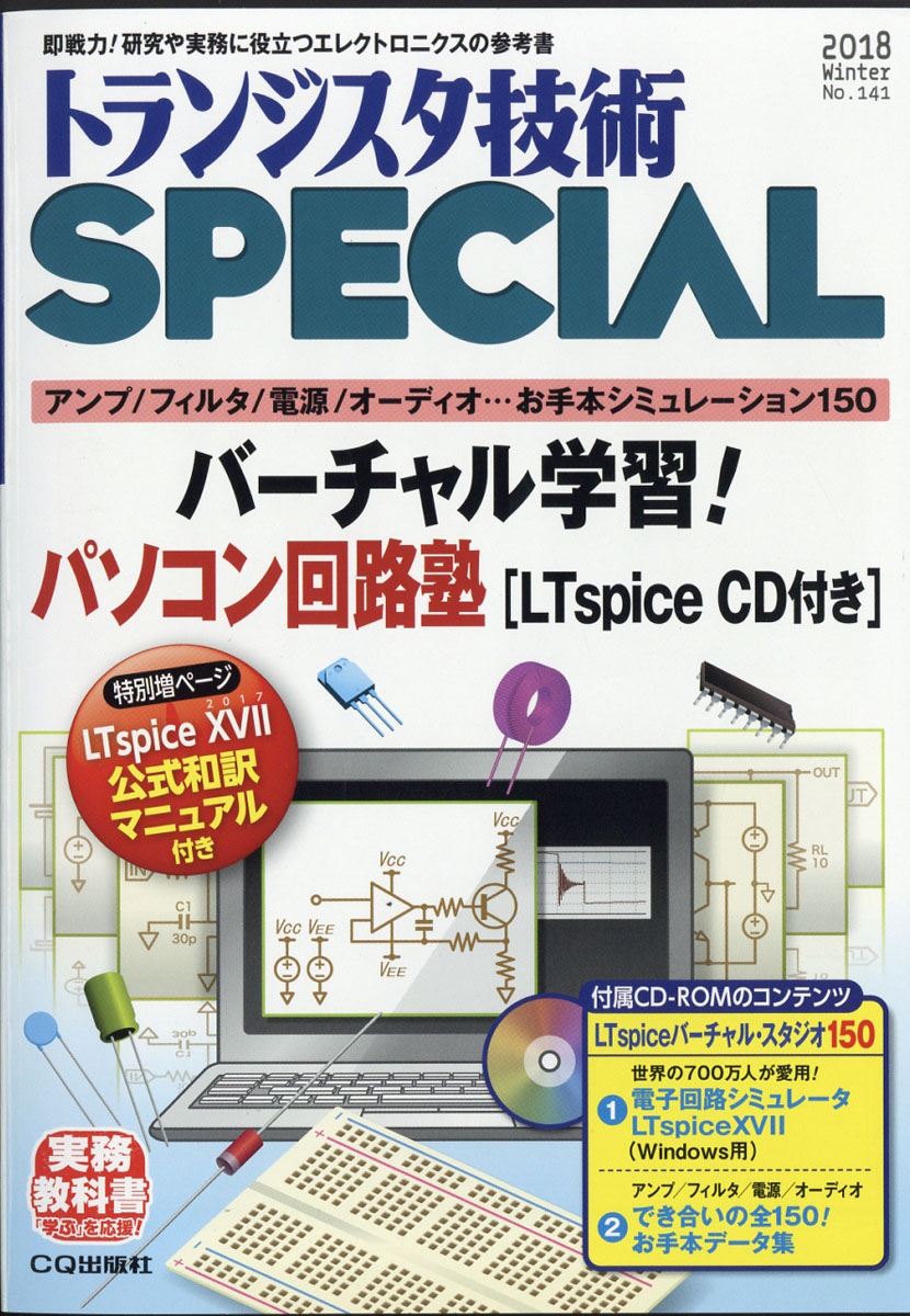 楽天ブックス トランジスタ技術 Special スペシャル 18年 01月号 雑誌 Cq出版 雑誌