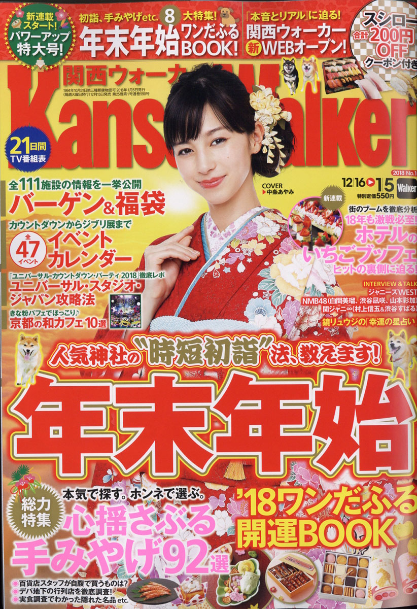 楽天ブックス 関西walker ウォーカー 18年 1 5号 雑誌 Kadokawa 雑誌