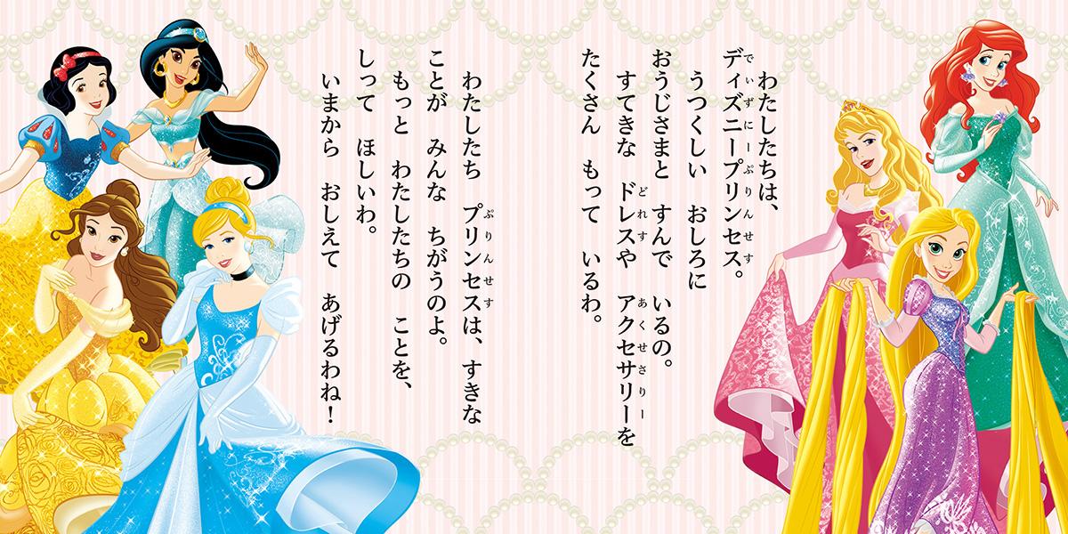 楽天ブックス はじめてのひとりよみ 7にんの ディズニープリンセス きらきらえほん 講談社 本