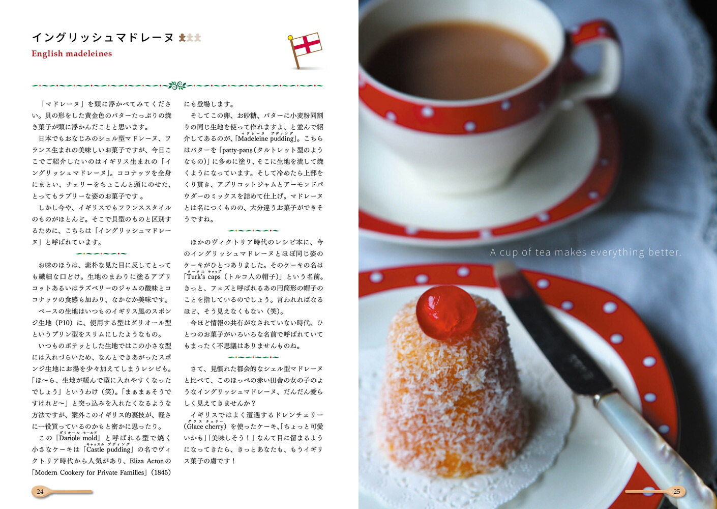 イギリスお菓子百科[GalettesandBiscuits安田真理子]