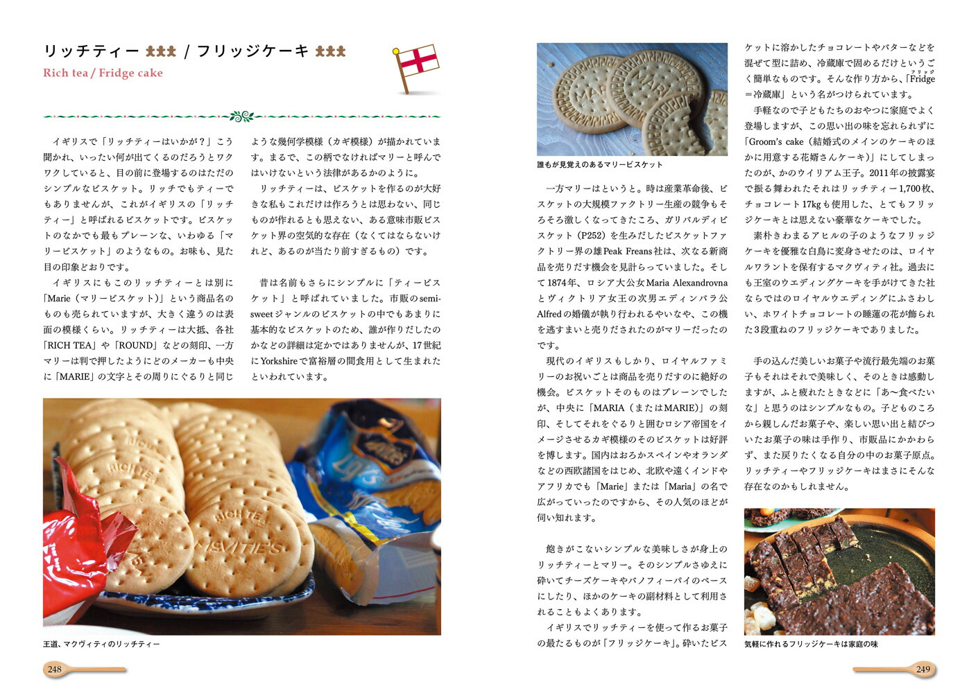 イギリスお菓子百科[GalettesandBiscuits安田真理子]