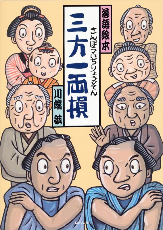 楽天ブックス: 三方一両損 - 9784867610183 : 本 楽天ブックス: 三方一両損 - 9784867610183 : 本