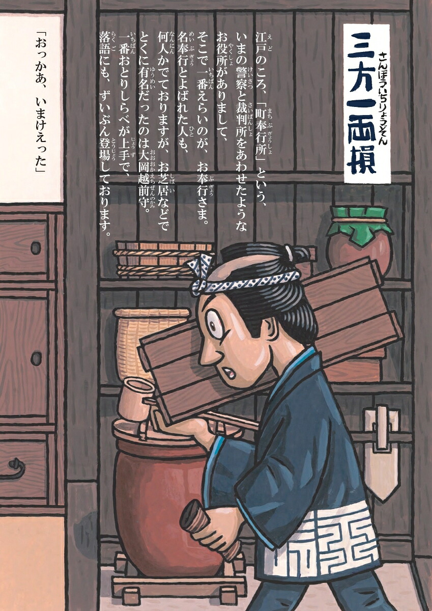 三方一両損（落語絵本）