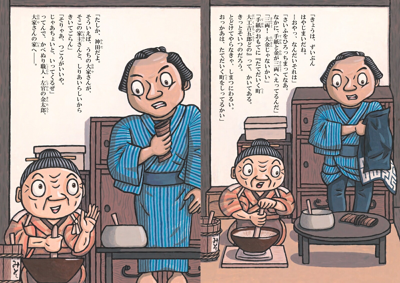 三方一両損（落語絵本）
