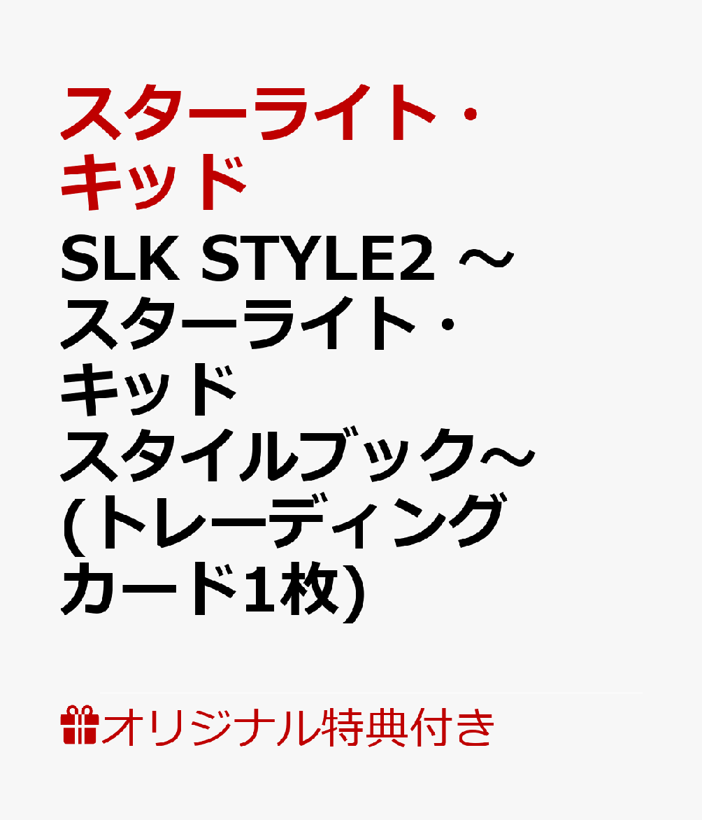 �ڳ�ŷ�֥å���������ŵ��SLKSTYLE2����������饤�ȡ����åɥ�������֥å����(�ȥ졼�ǥ��󥰥�����1��)[�������饤�ȡ����å�]