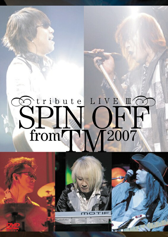 楽天ブックス: SPIN OFF from TM 2007-tribute LIVE III
