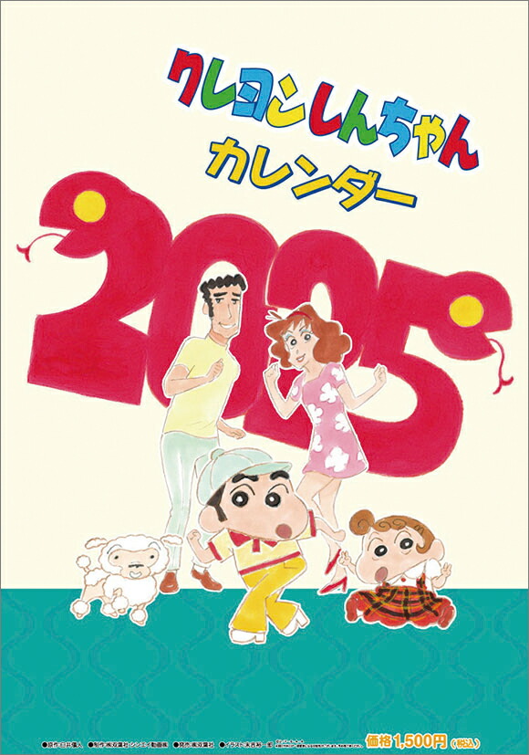 クレヨンしんちゃん（2025年1月始まりカレンダー）