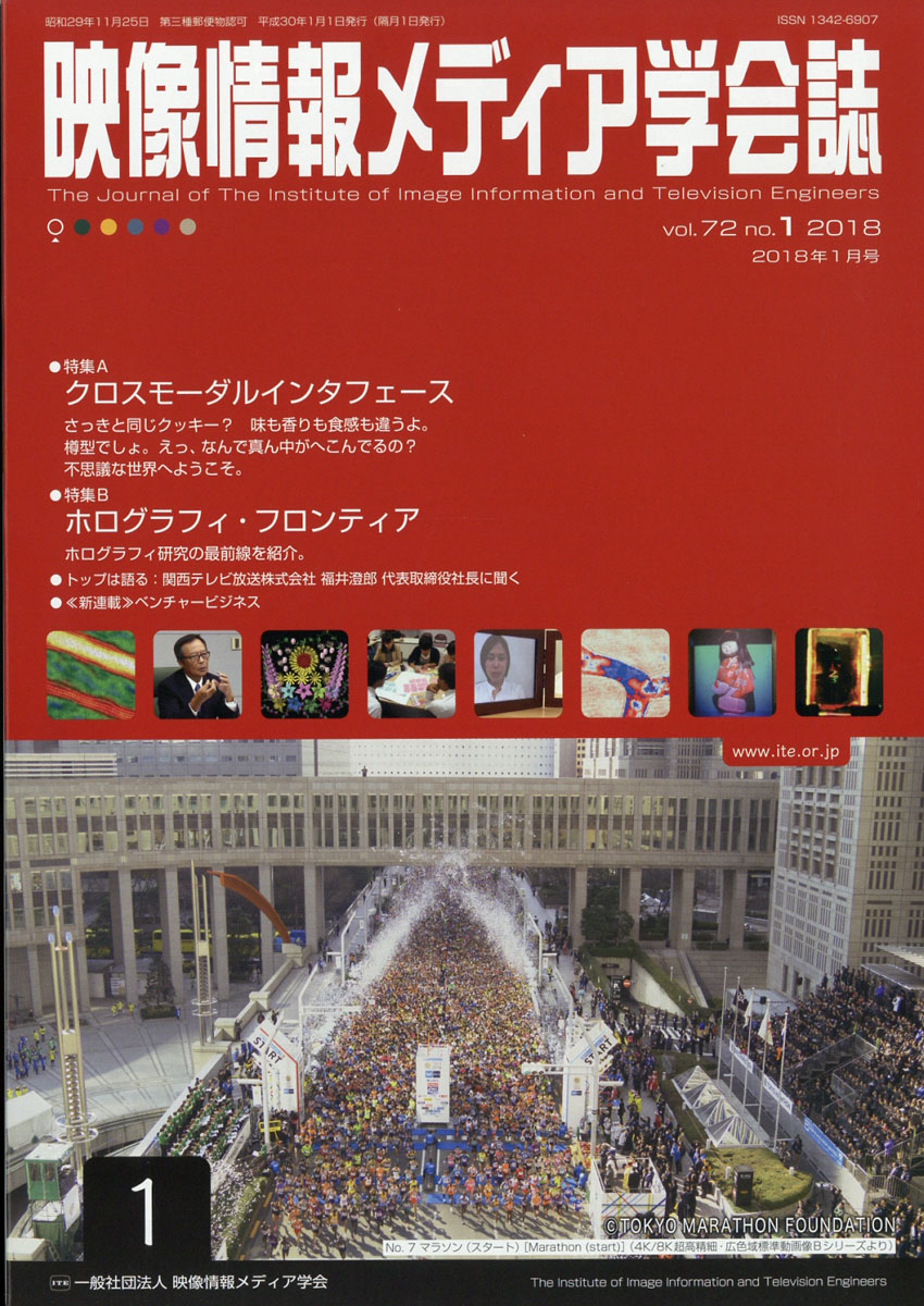 楽天ブックス 映像情報メディア学会誌 2018年 01月号 [雑誌] 映像情報メディア学会 4910020270184 雑誌