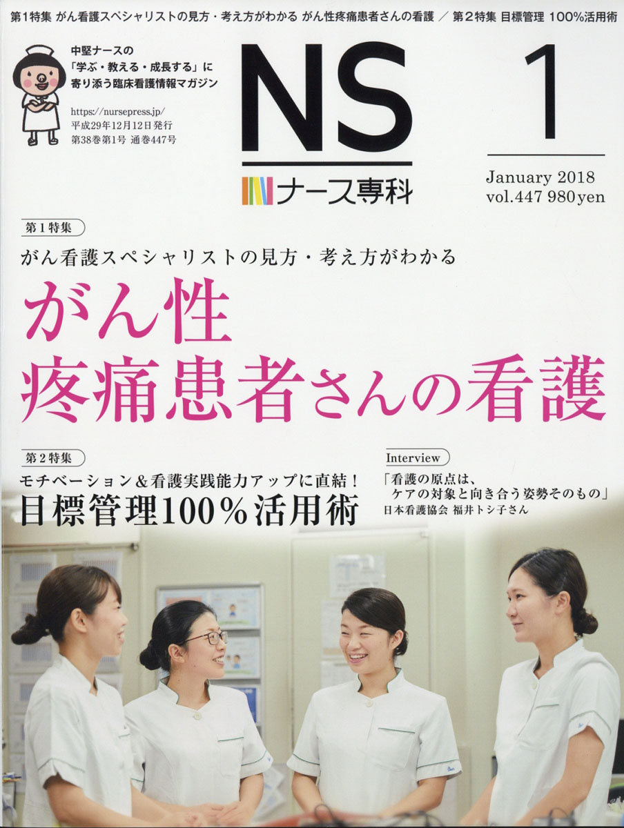 楽天ブックス ナース専科 18年 01月号 雑誌 インプレスコミュニケーションズ 雑誌