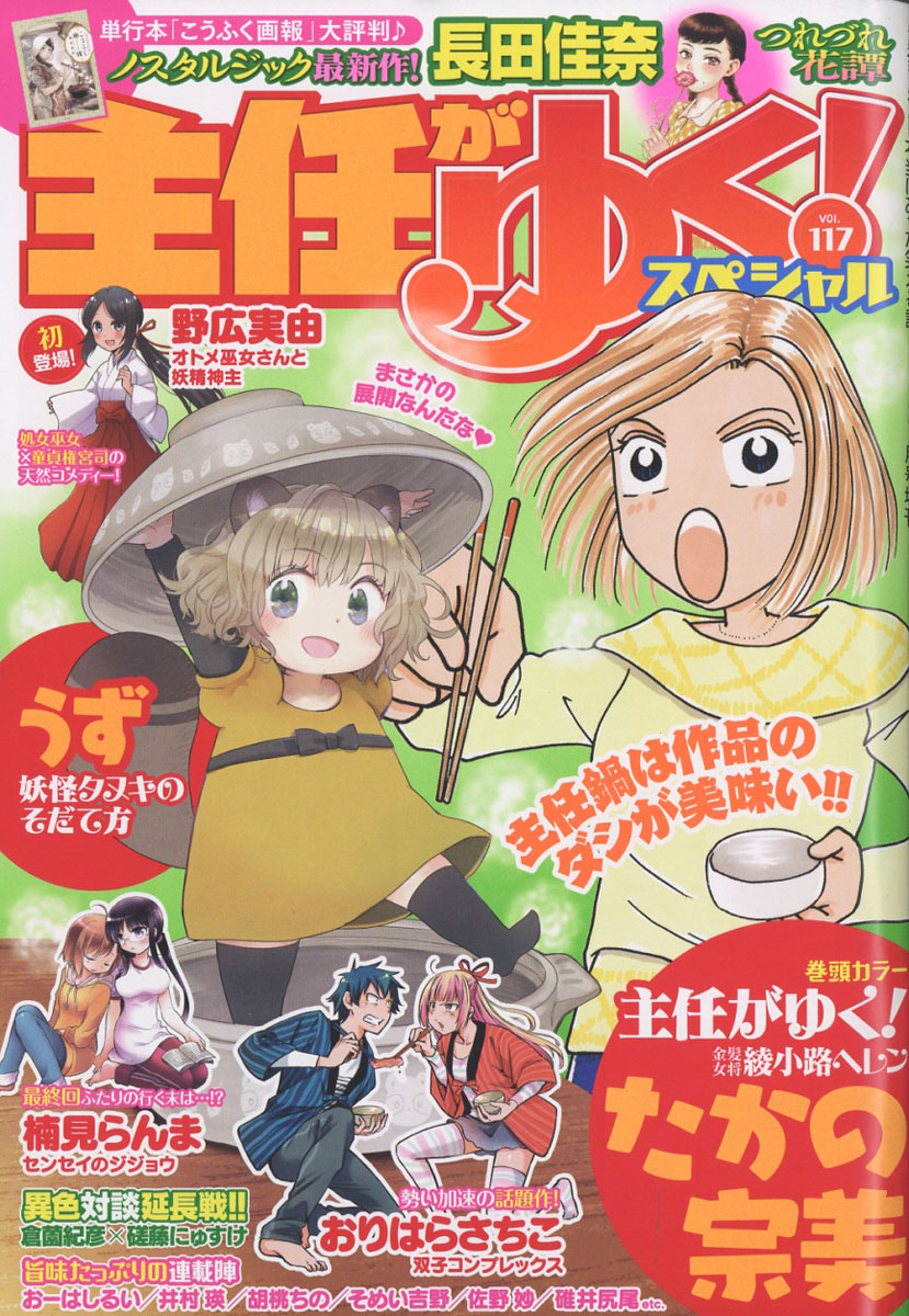 楽天ブックス 主任がゆく スペシャル Vol 117 18年 01月号 雑誌 ぶんか社 雑誌