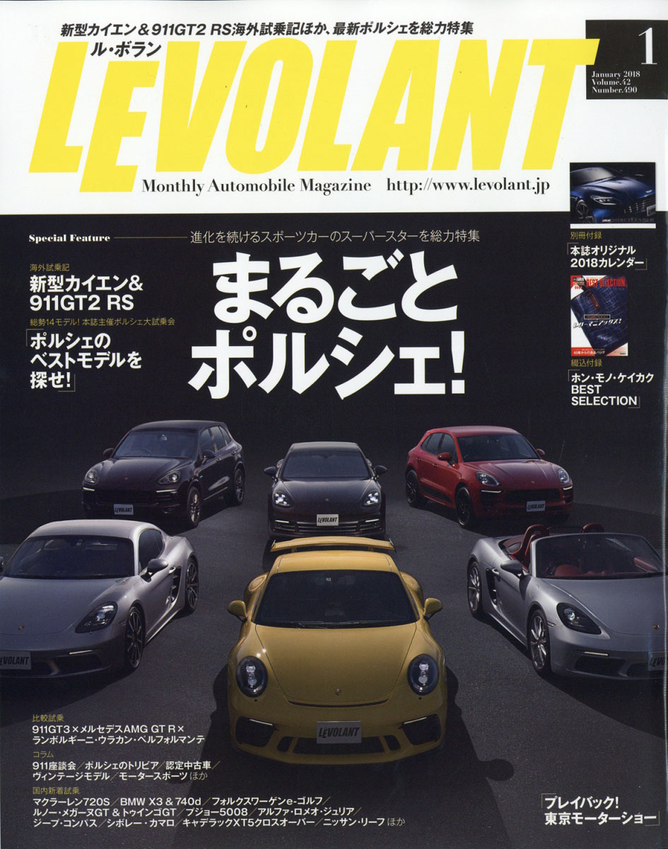 楽天ブックス Le Volant ル ボラン 18年 01月号 雑誌 学研プラス 雑誌