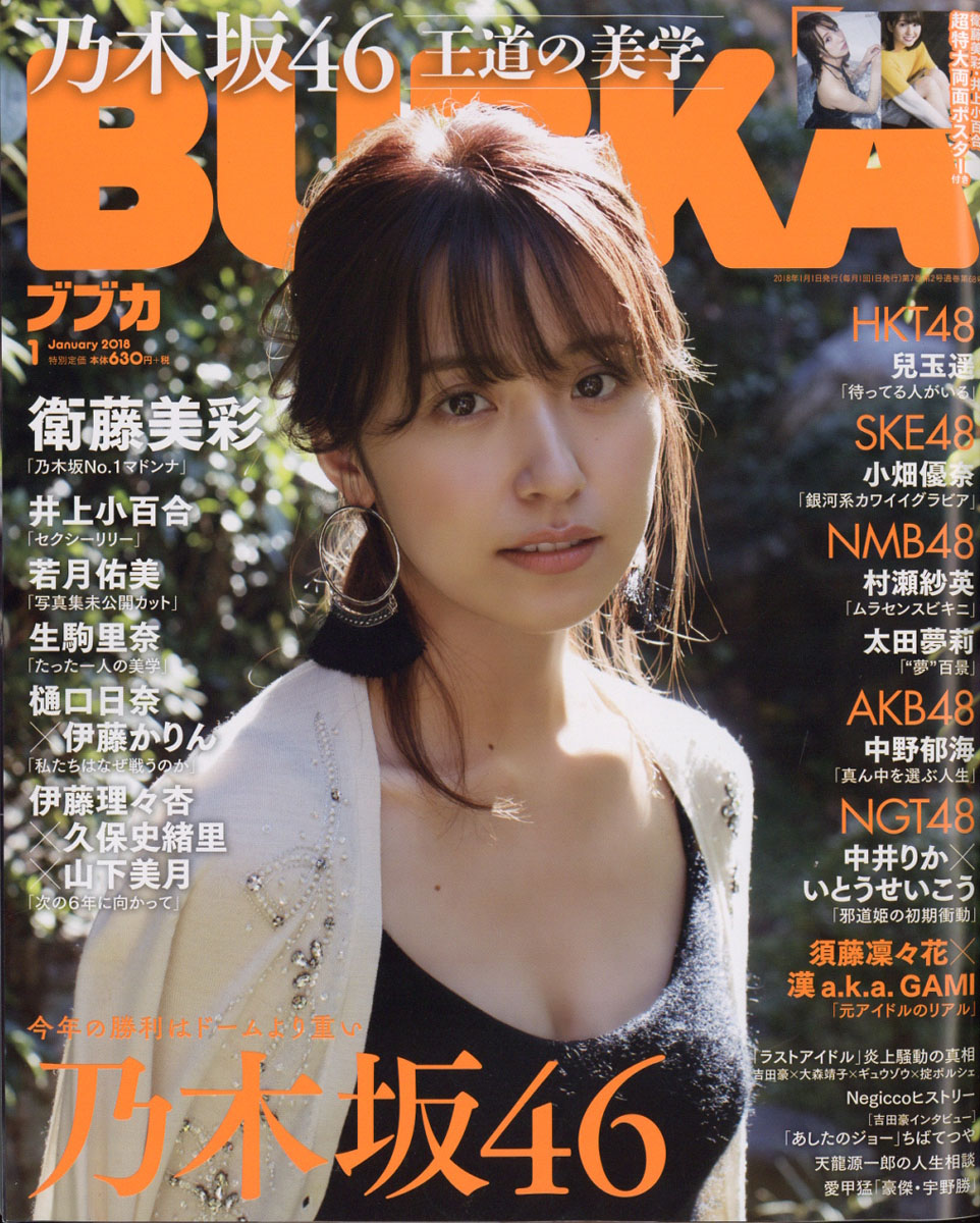 楽天ブックス Bubka ブブカ 18年 01月号 雑誌 白夜書房 雑誌