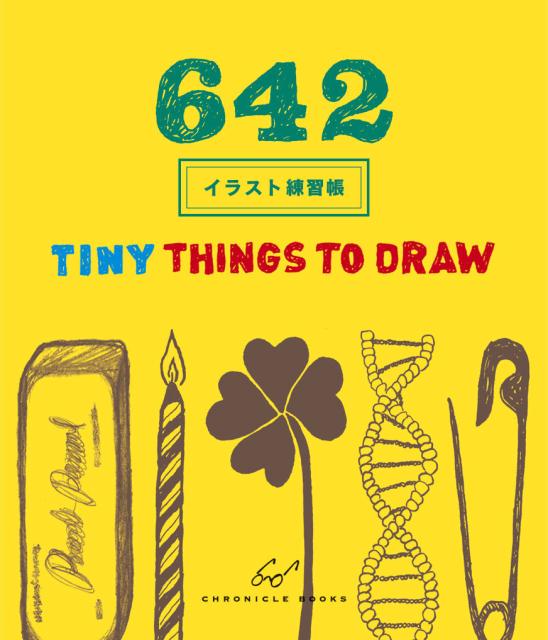 楽天ブックス 642イラスト練習帳 Chronicle Books 9784198810184 本