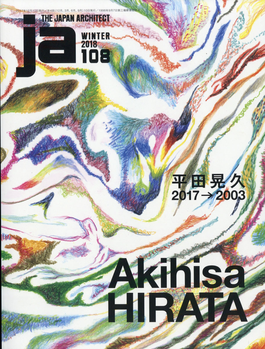 JA (ジェイエー) 2018年 01月号 [雑誌]