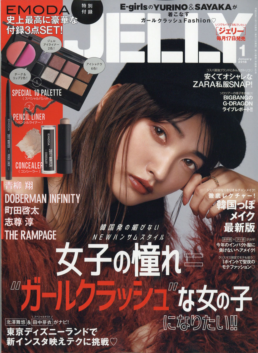 楽天ブックス Jelly ジェリー 18年 01月号 雑誌 ぶんか社 雑誌 楽天ブックス Jelly ジェリー 18年 01月号 雑誌 ぶんか社 雑誌