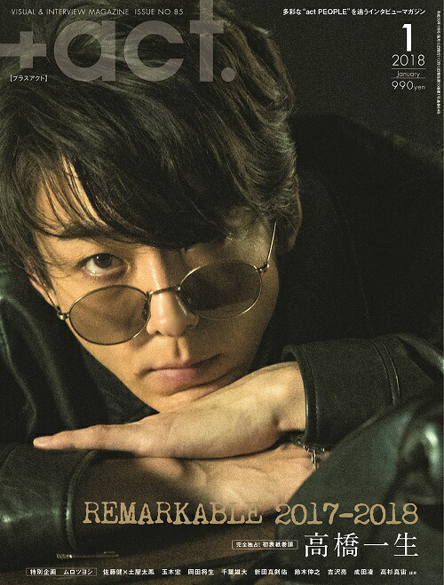+act.(プラスアクト)2018年01月号[雑誌]