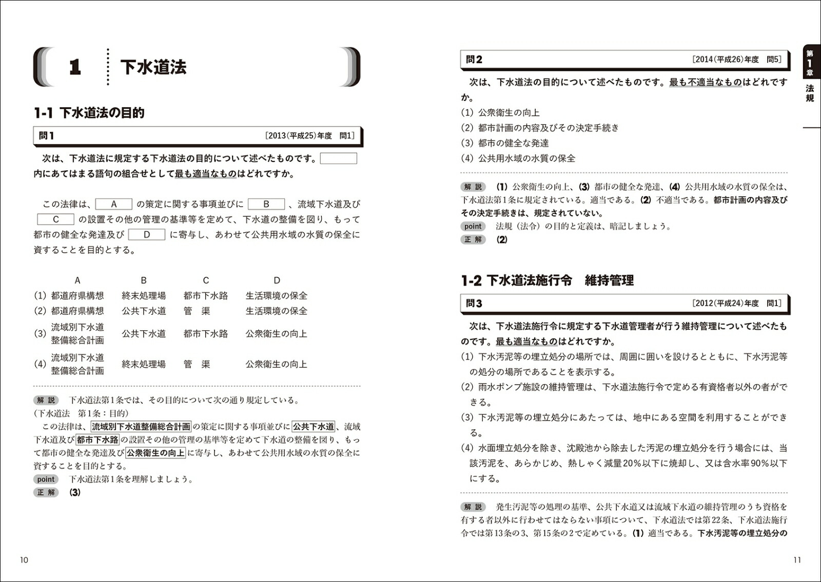 楽天ブックス 下水道第3種技術検定試験 必携過去問 21年版 最新過去問8年分を完全収録 分野別 年度別で総仕上げに最適 菅原 勇 本