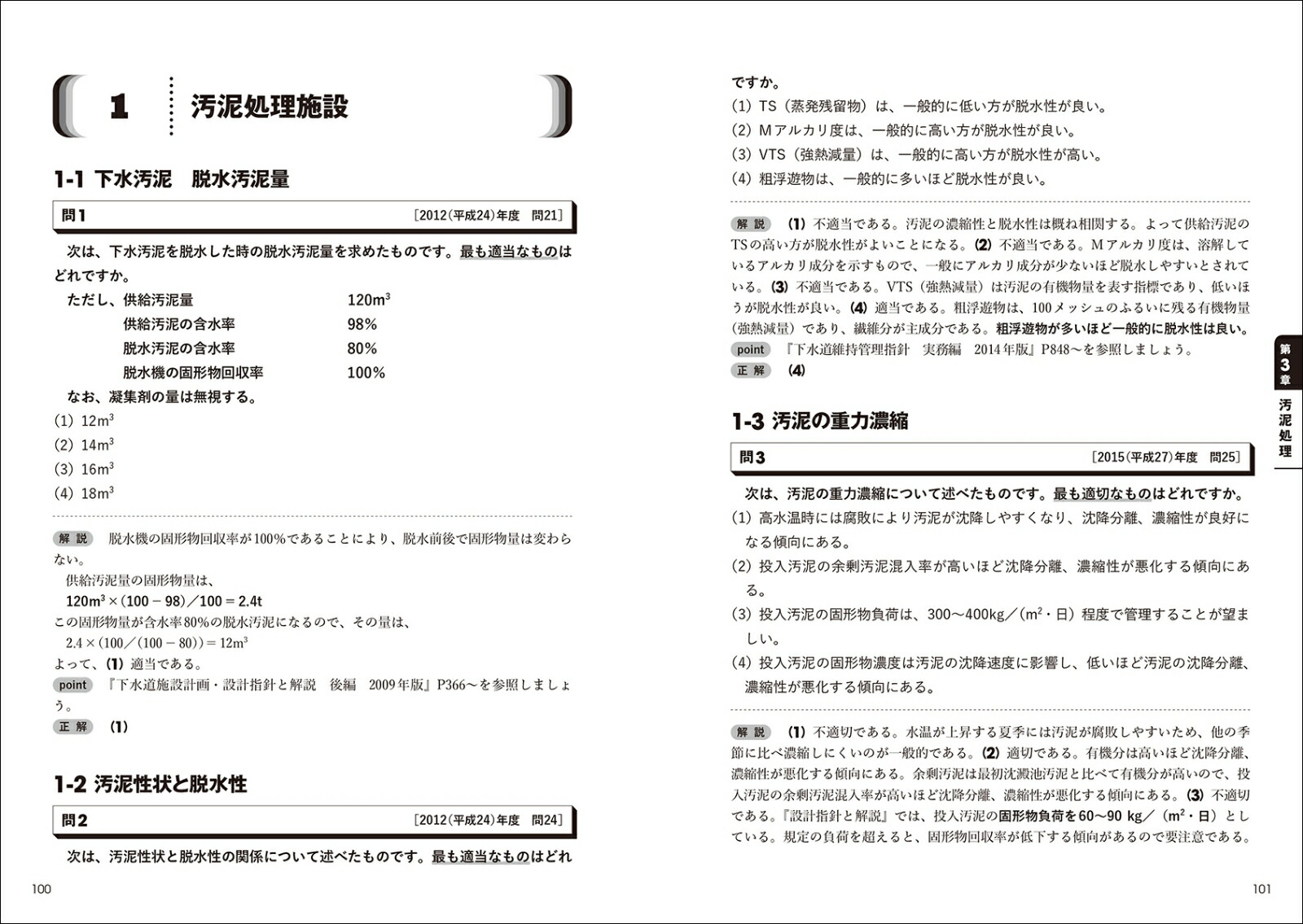 楽天ブックス 下水道第3種技術検定試験 必携過去問 21年版 最新過去問8年分を完全収録 分野別 年度別で総仕上げに最適 菅原 勇 本