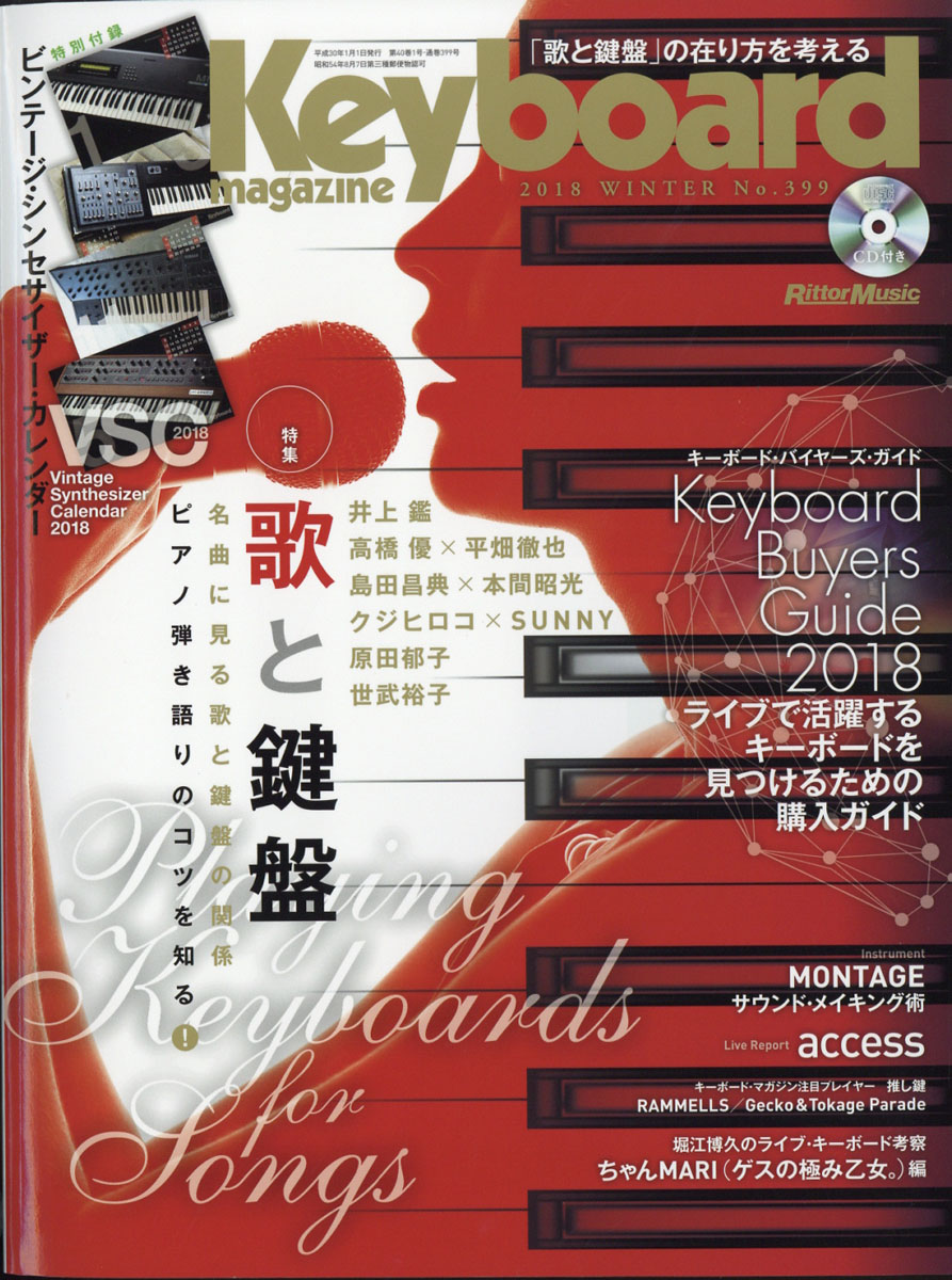 楽天ブックス: Keyboard magazine (キーボード マガジン) 2018年 01月