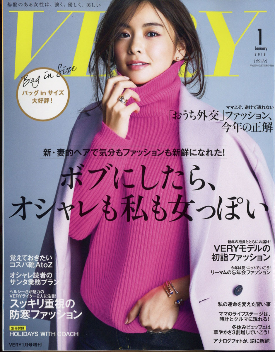 VERY 2023年5月号☆申真衣☆別冊付録NAVY付き！ - 女性情報誌