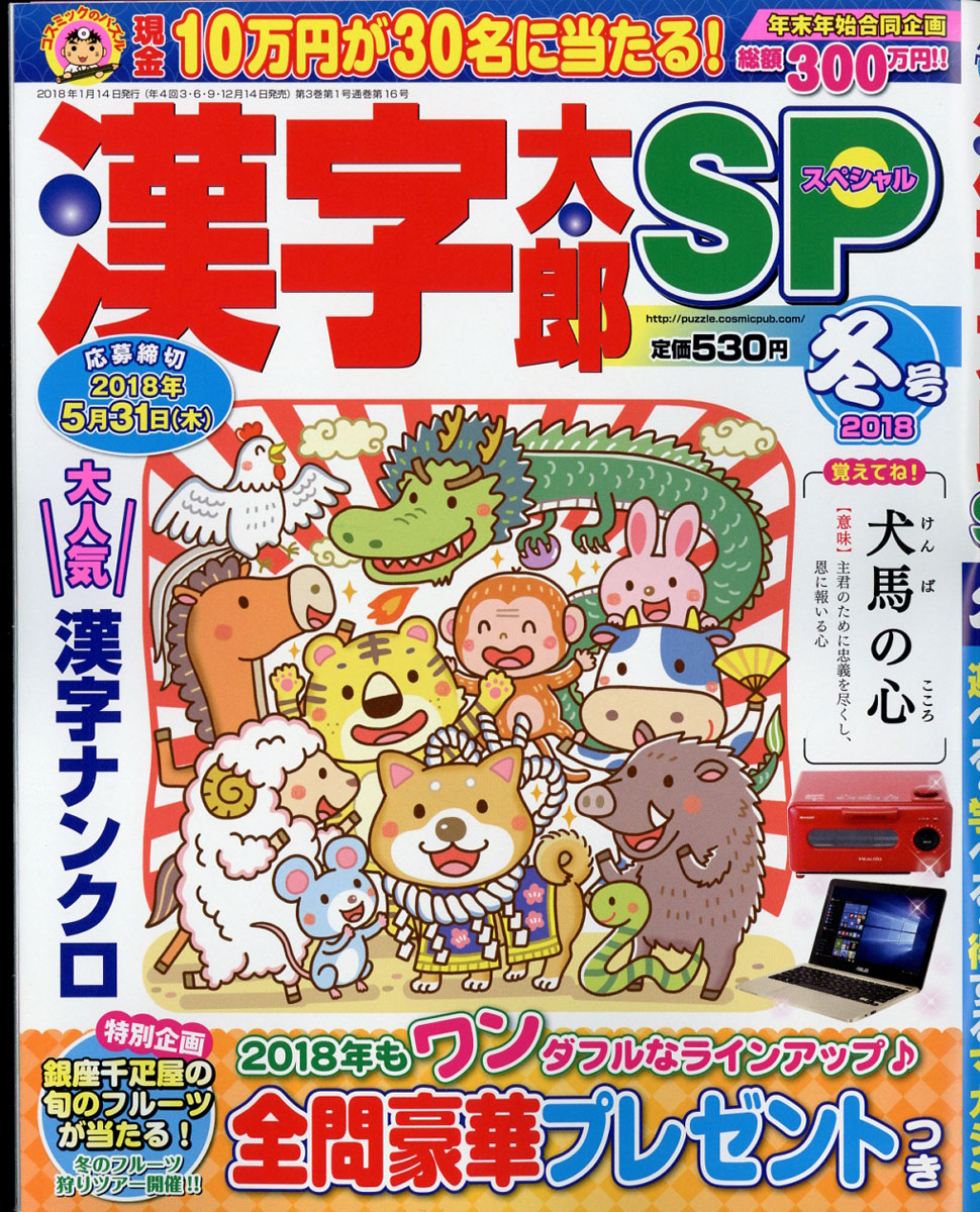 楽天ブックス 漢字太郎sp スペシャル 18年 01月号 雑誌 コスミック出版 雑誌