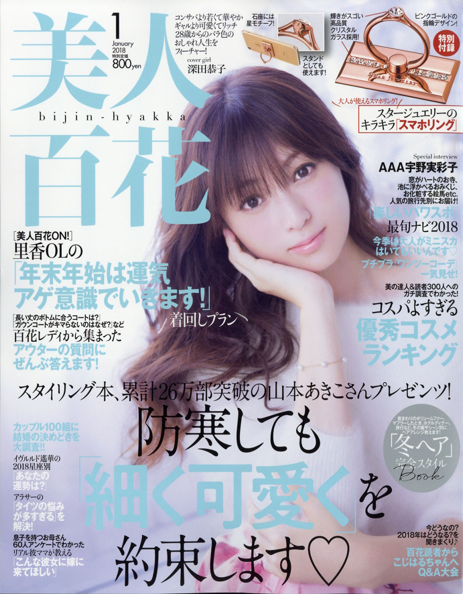楽天ブックス 美人百花 18年 01月号 雑誌 角川春樹事務所 雑誌