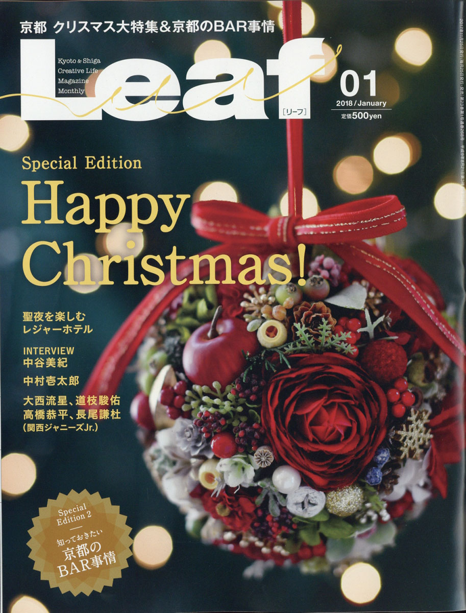 楽天ブックス: Leaf (リーフ) 2018年 01月号 [雑誌] - リーフ