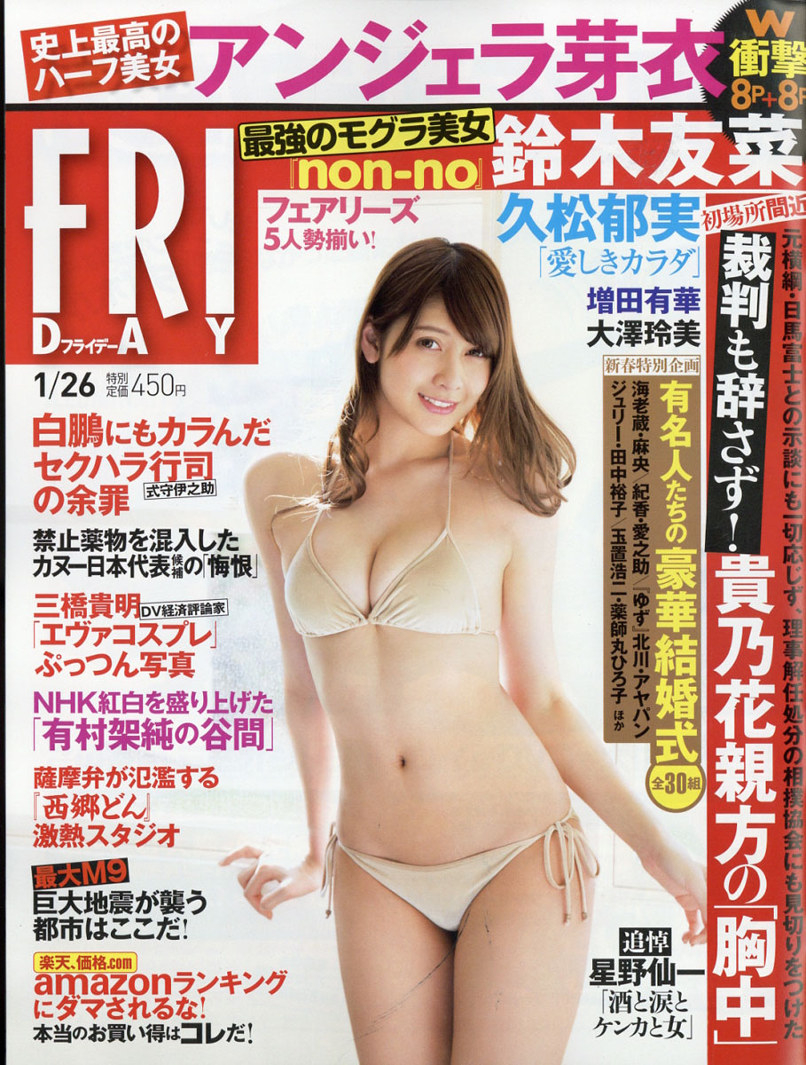 楽天ブックス Friday フライデー 18年 1 26号 雑誌 講談社 雑誌