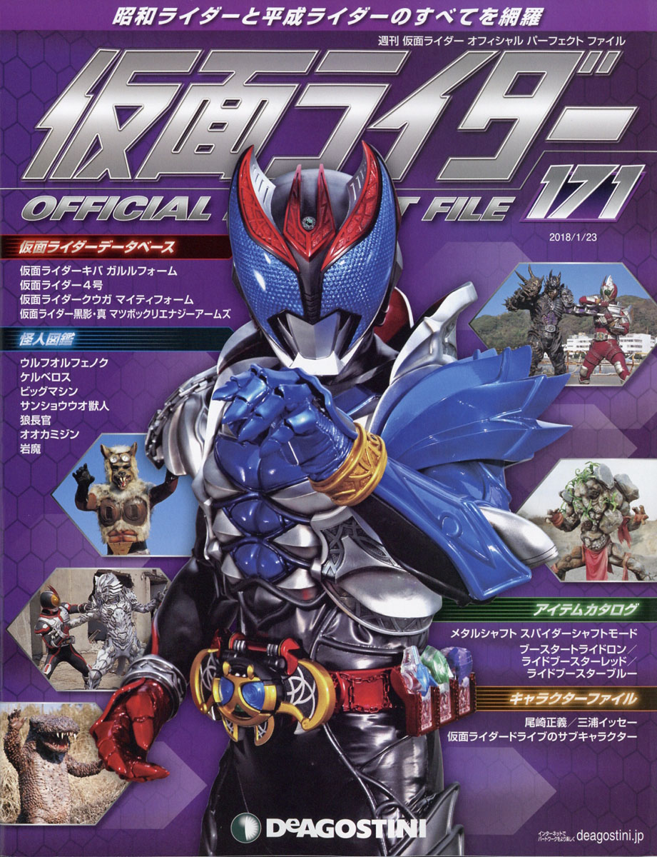 楽天ブックス 週刊 仮面ライダー オフィシャルパーフェクトファイル 18年 1 23号 雑誌 デアゴスティーニ ジャパン 雑誌