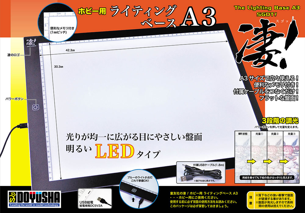 凄！ホビー用 ライティングベース A3 (工具)画像