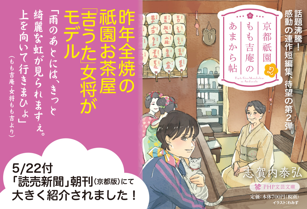 楽天ブックス 京都祇園もも吉庵のあまから帖 2 志賀内 泰弘 本