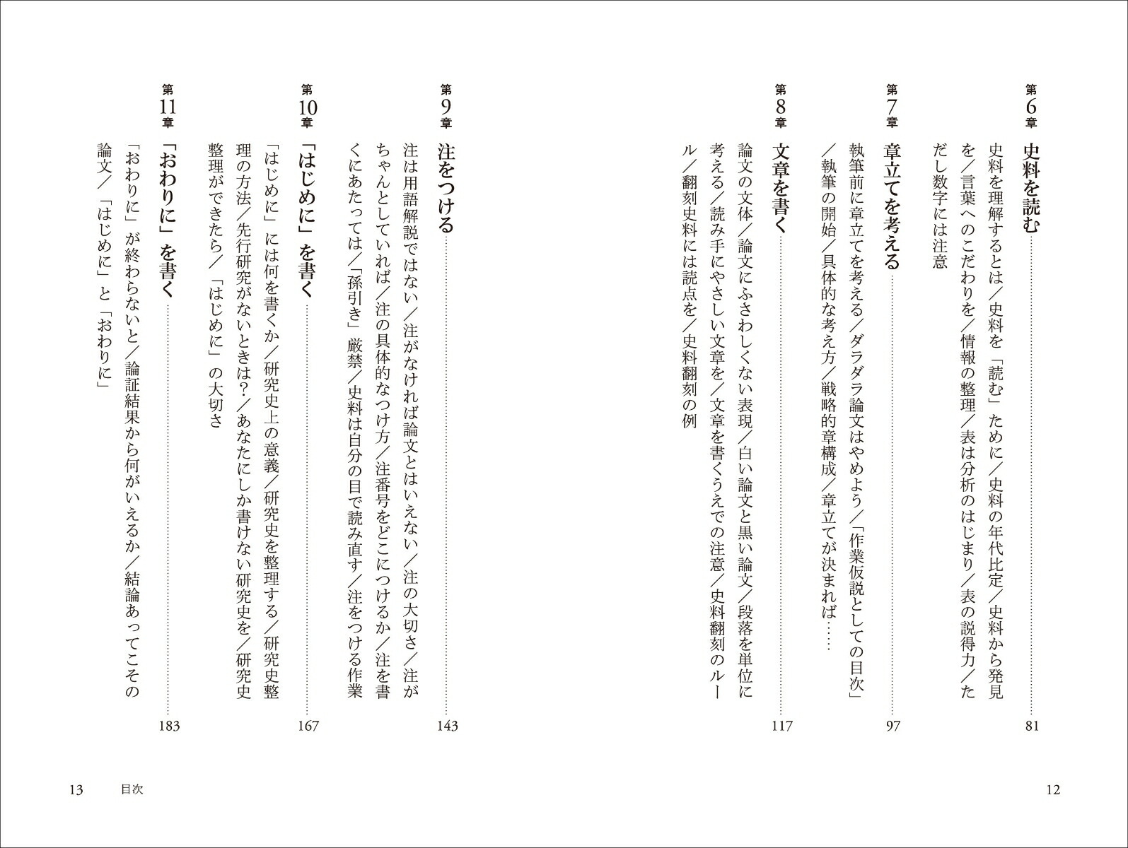 宮沢賢治の地学実習[柴山元彦]