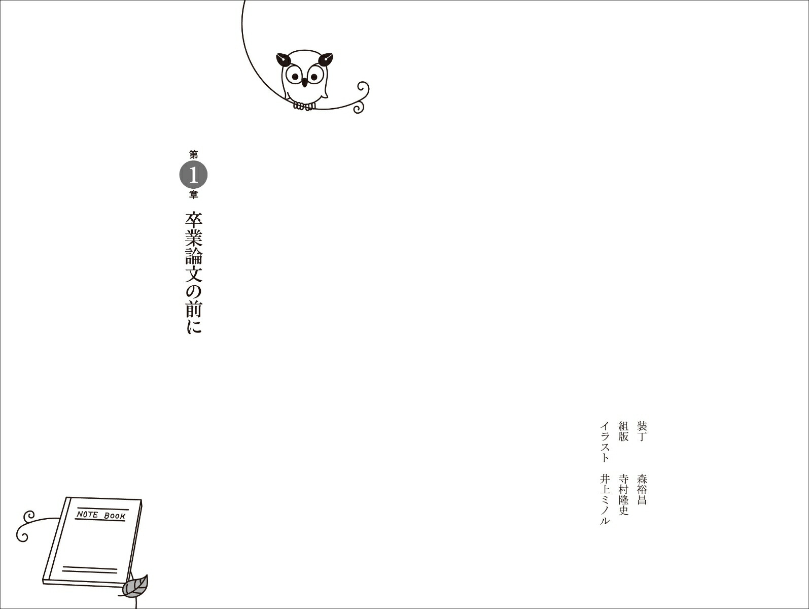 宮沢賢治の地学実習[柴山元彦]