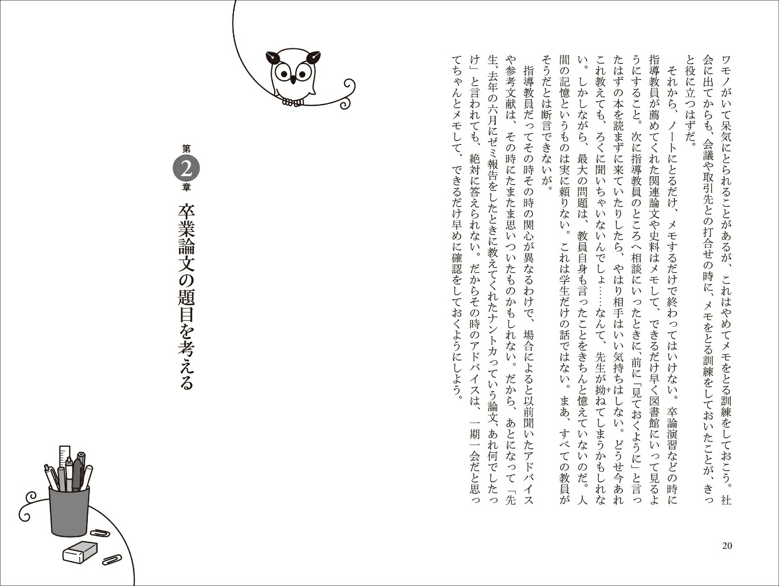 宮沢賢治の地学実習[柴山元彦]
