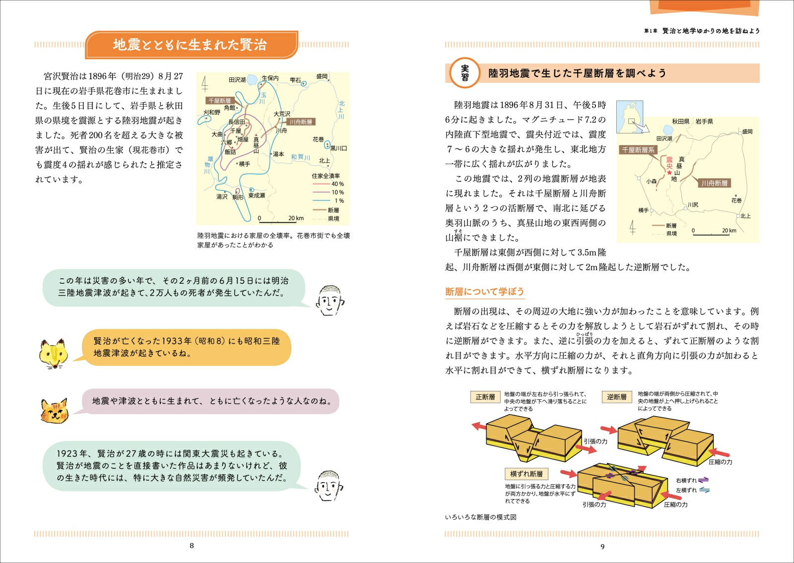 宮沢賢治の地学実習[柴山元彦]