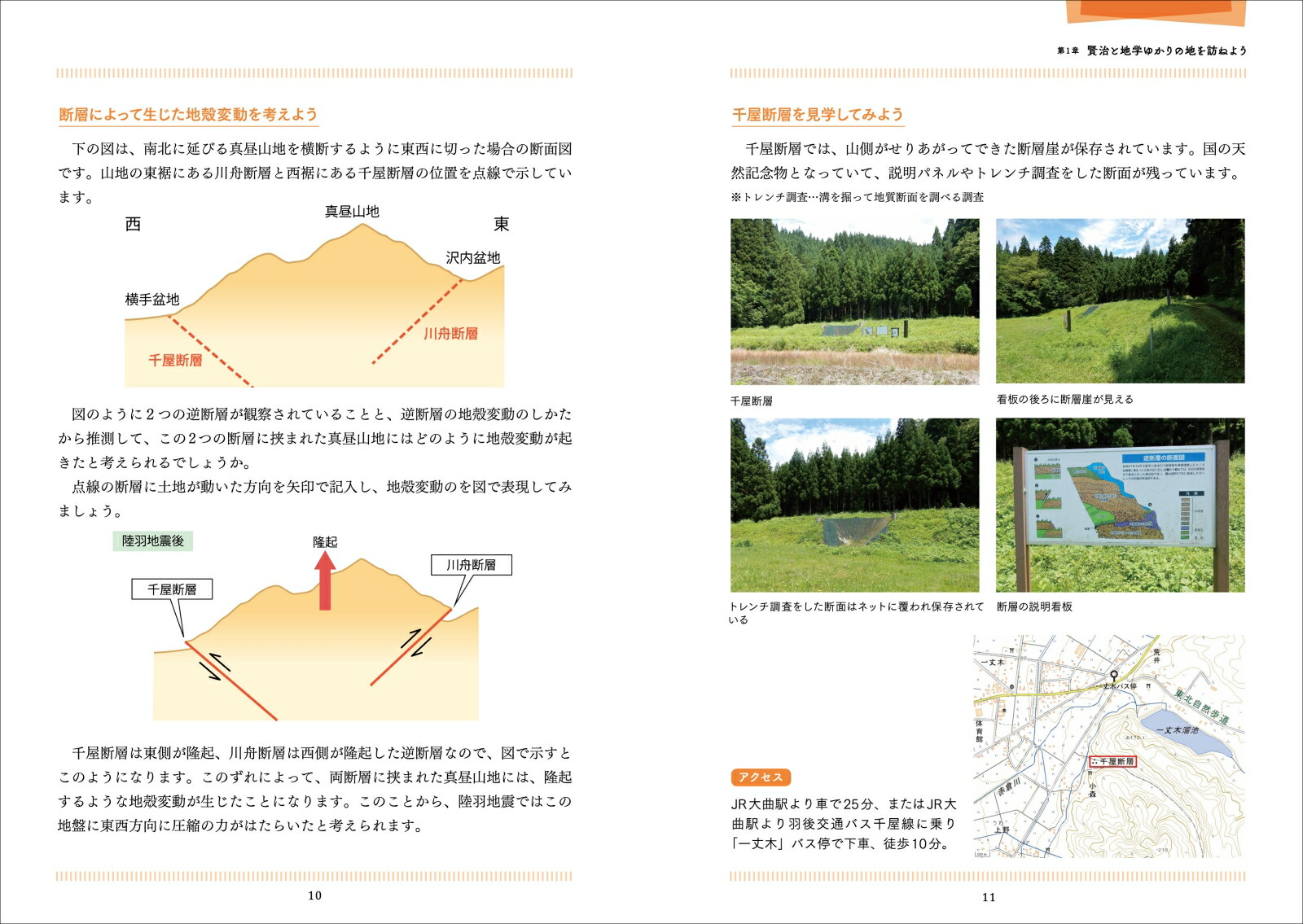 宮沢賢治の地学実習[柴山元彦]