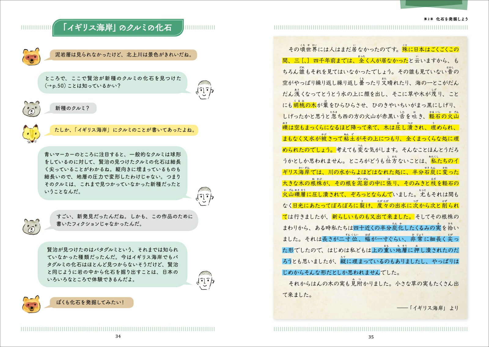 宮沢賢治の地学実習[柴山元彦]