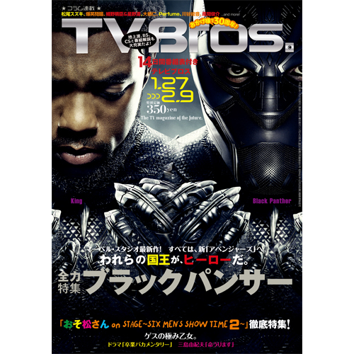 楽天ブックス Tv Bros テレビブロス 関西版 18年 1 27号 雑誌 東京ニュース通信社 雑誌