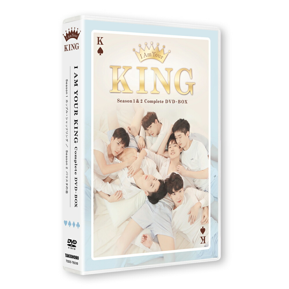 ブックス: I AM YOUR KING Complete DVD-BOX - キティワット・サワッミリン - 4985914760188 : DVD