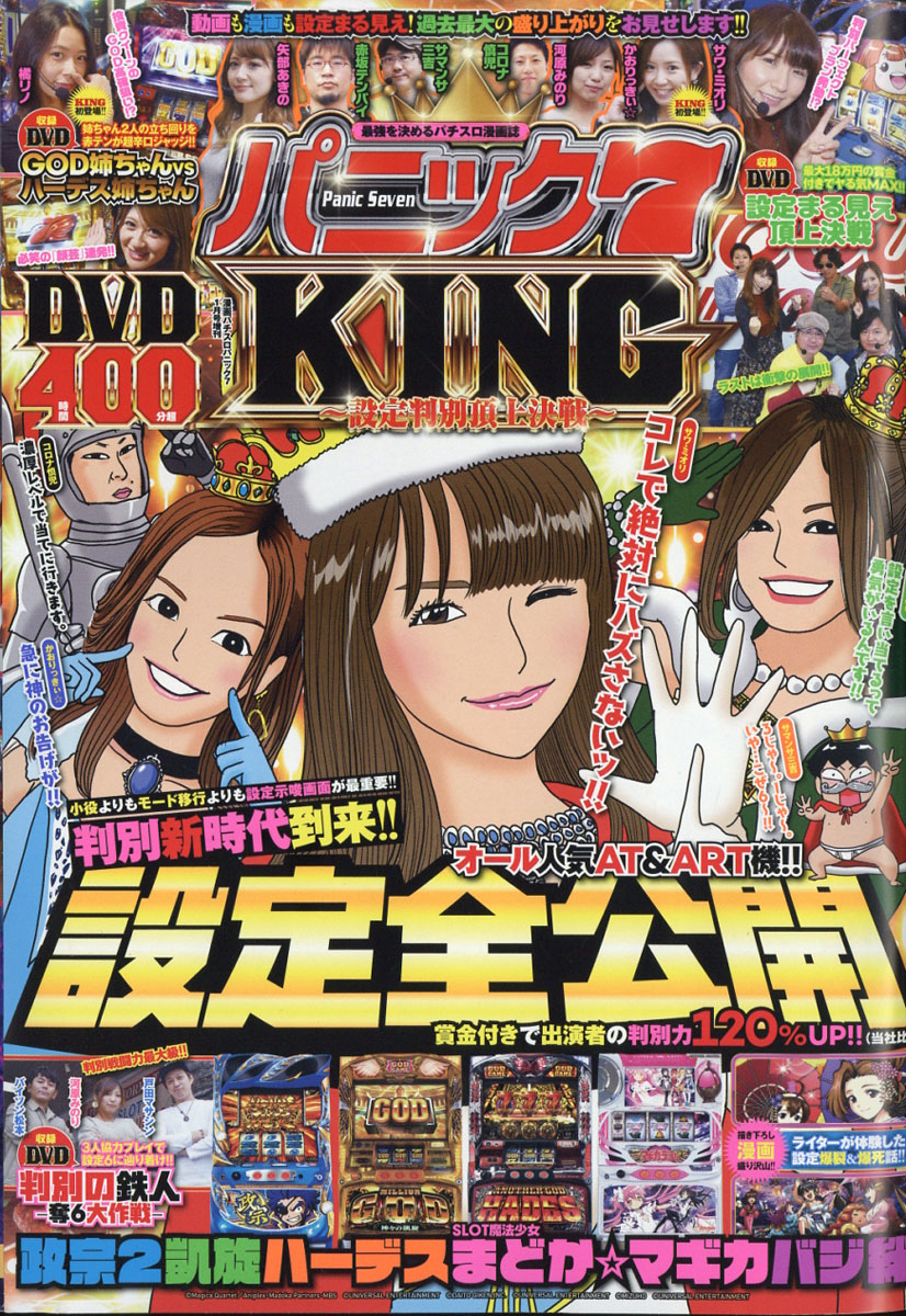 楽天ブックス 漫画パチスロパニック7増刊 パニック7king キング 設定判別頂上決戦 18年 01月号 雑誌 ガイドワークス 雑誌