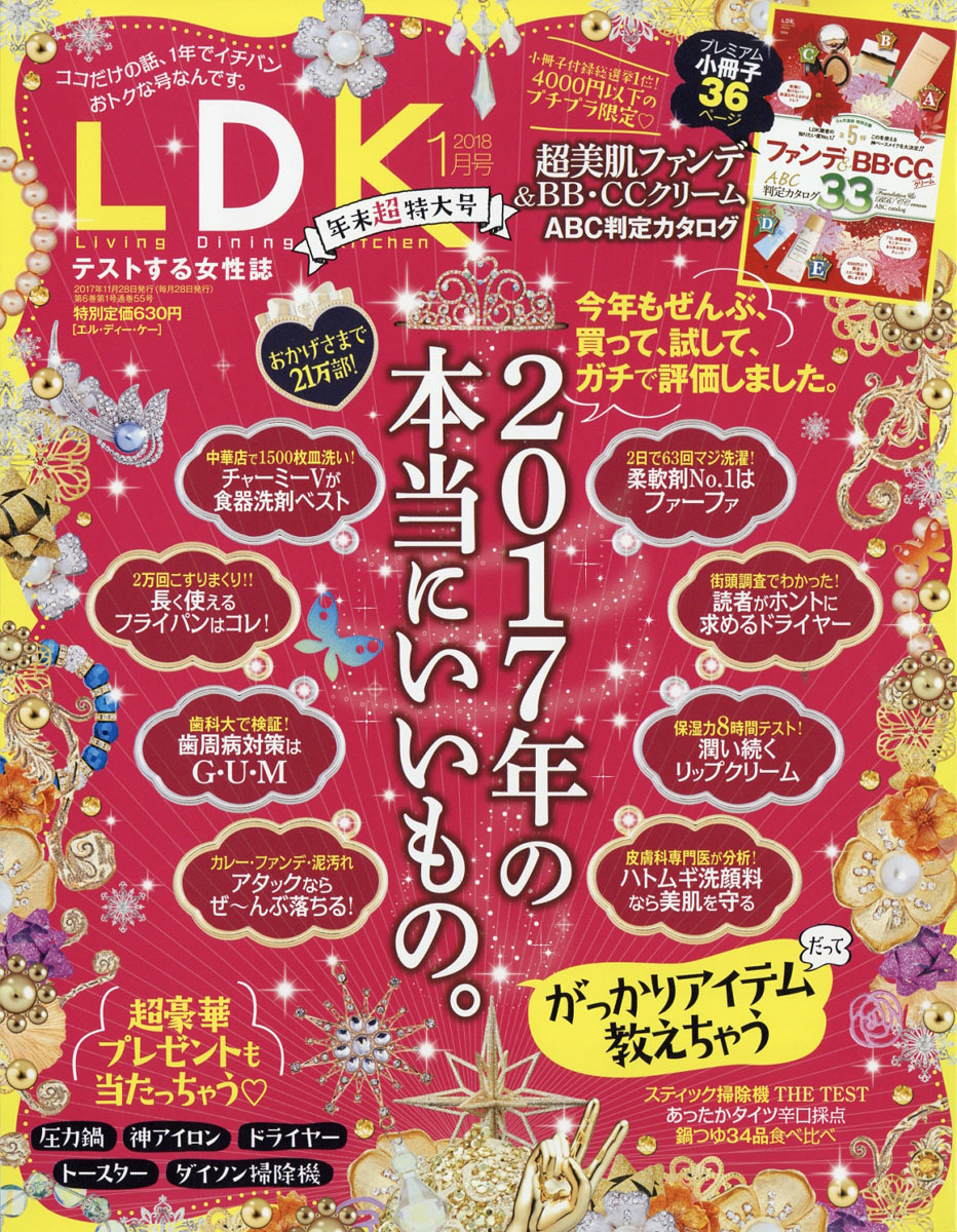 楽天ブックス Ldk エル ディー ケー 18年 01月号 雑誌 晋遊舎 雑誌