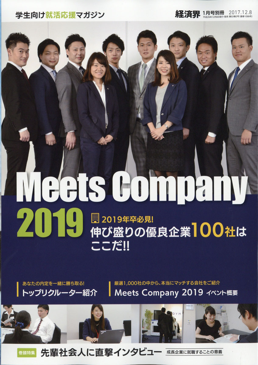 楽天ブックス Meets Company ミーツ カンパニー 2019 2018年 01月号 雑誌 経済界 4910133560189 雑誌